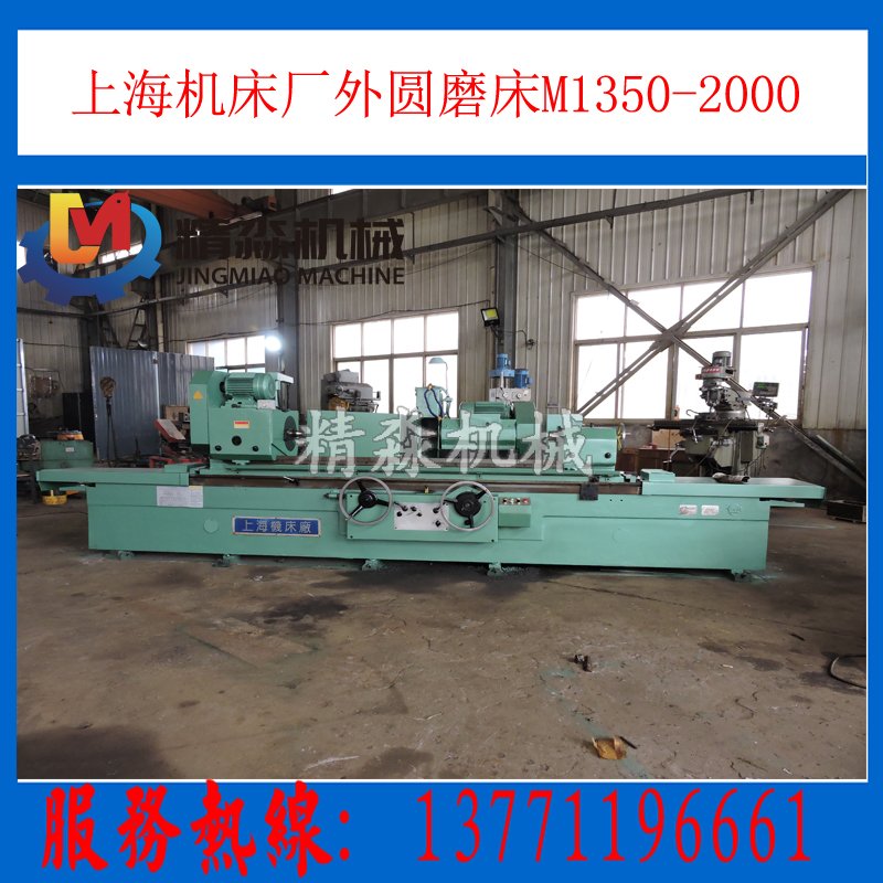 上海机床厂M1350-2000外圆磨床大修翻新